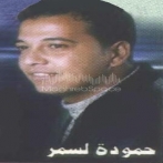 Hammouda lasmar sur yala.fm